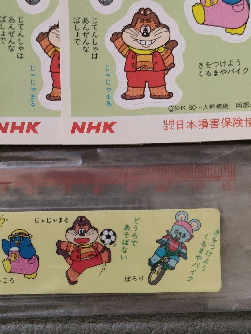 Amazon.co.jp: NHK おかあさんといっしょ にこにこぷん シール 定規